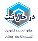 نماد اعتماد