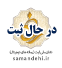 نماد اعتماد
